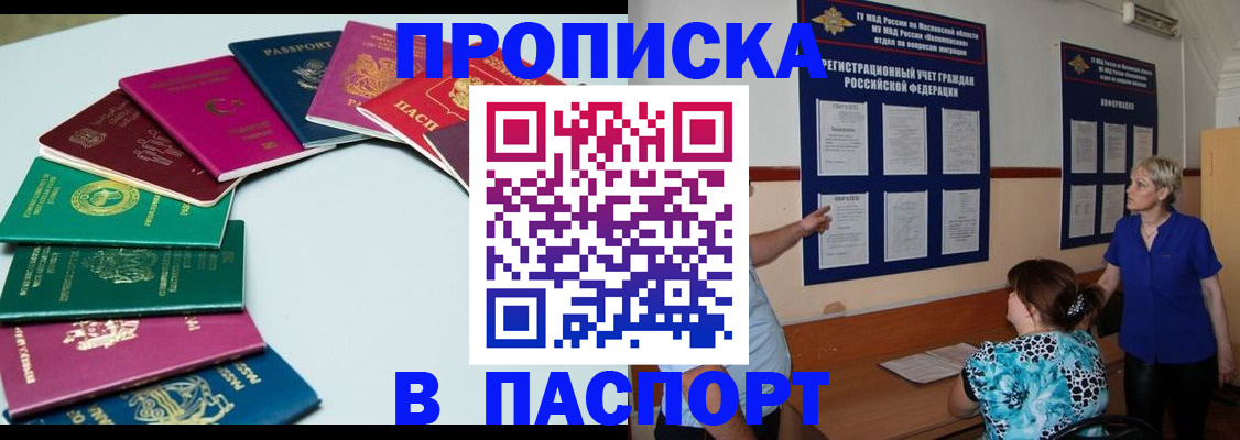 временная регистрация купить в Ивантеевке