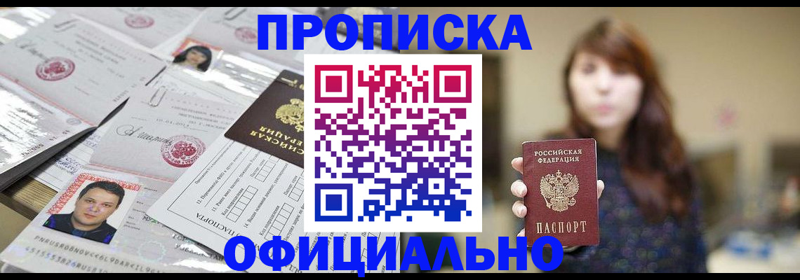 прописка гарантия в Ивантеевке