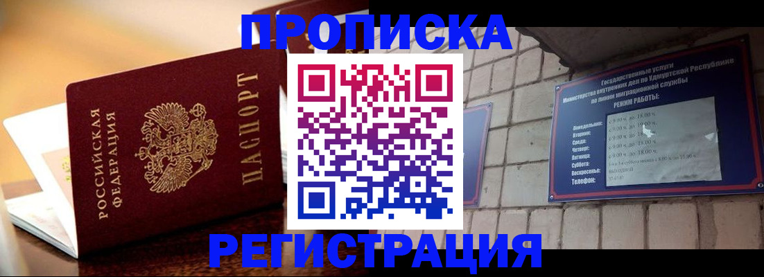 временная регистрация в Ивантеевке