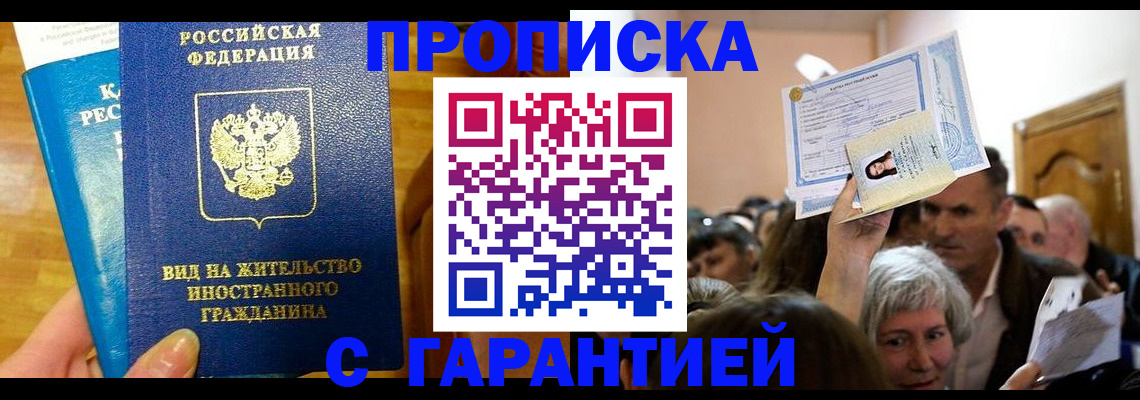 временная регистрация в квартире в Ивантеевке